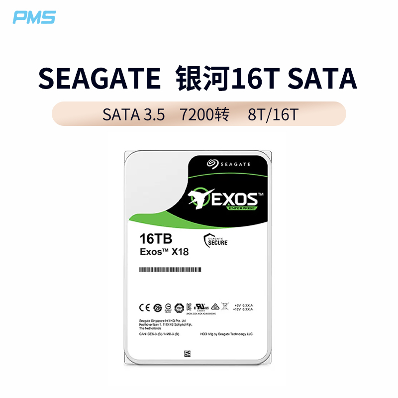 Seagate希捷银河16t机械硬盘氦气盘企业级服务器8T - 极光通讯